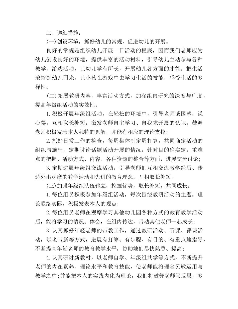 下半年幼儿园园务个人工作参考计划 _第2页