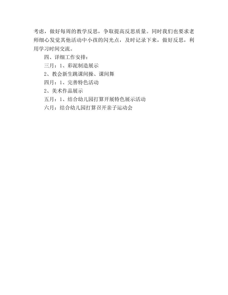 下半年幼儿园园务个人工作参考计划 _第3页