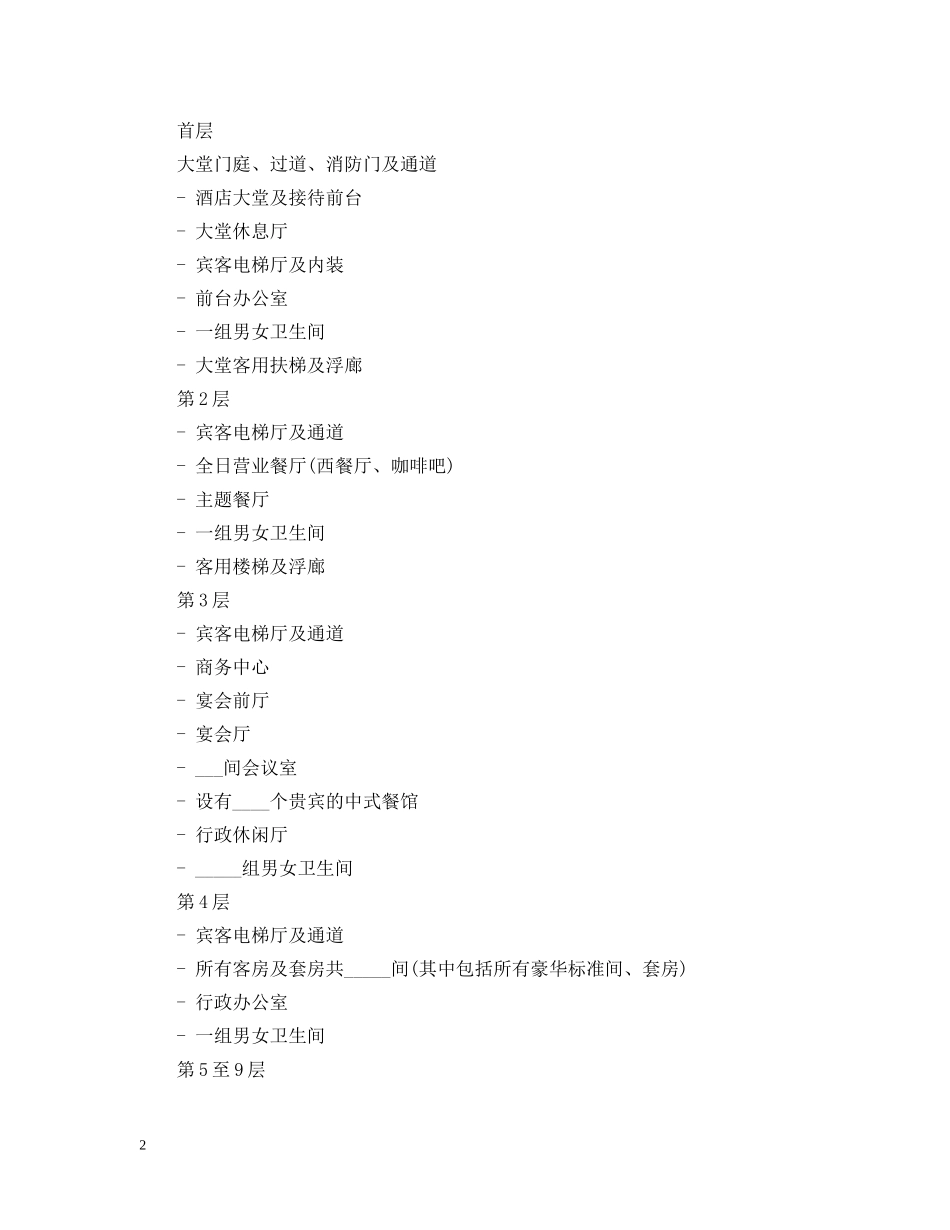 装饰装潢设计合同 _第2页