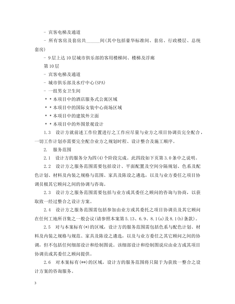 装饰装潢设计合同 _第3页