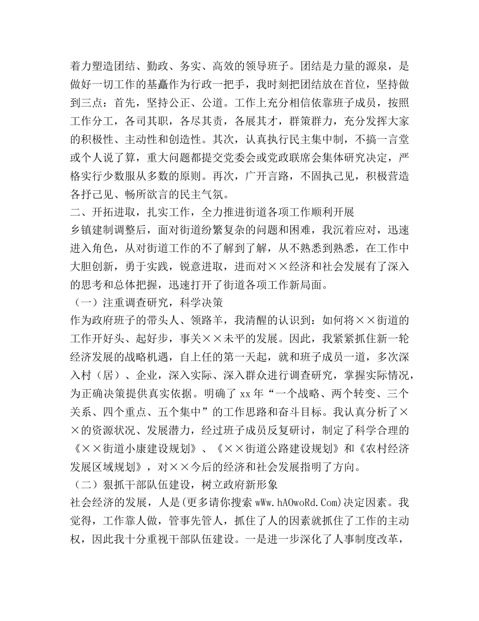 办事处主任2020年述职述廉报告(精选多篇) _第2页