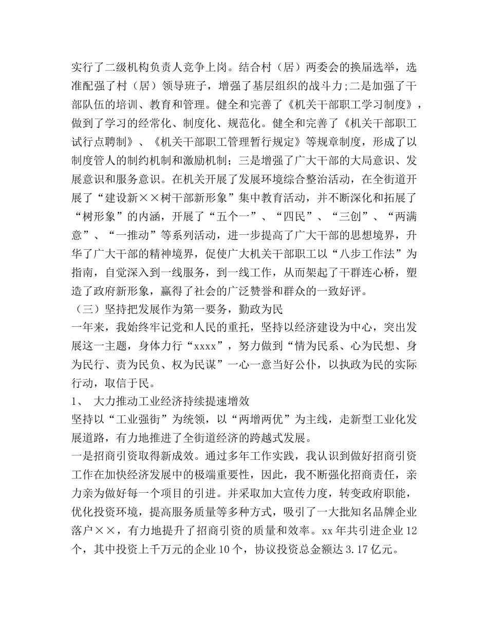 办事处主任2020年述职述廉报告(精选多篇) _第3页