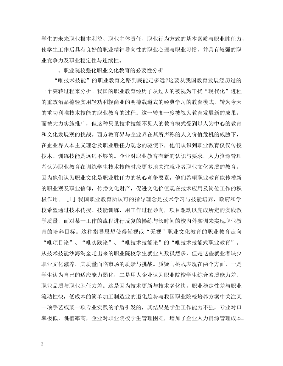 职业文化教育价值体系分析 _第2页