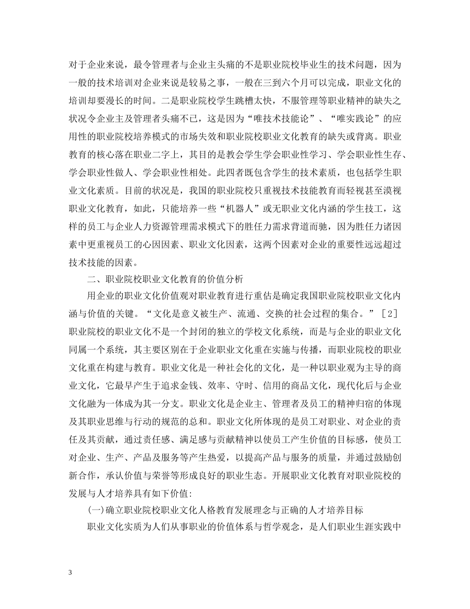 职业文化教育价值体系分析 _第3页