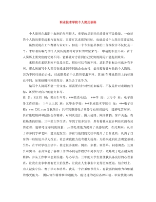 职业技术学院个人简历表格 