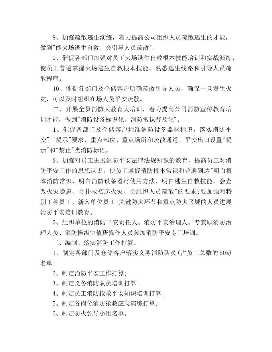 消防下半年工作参考计划2000字 _第2页