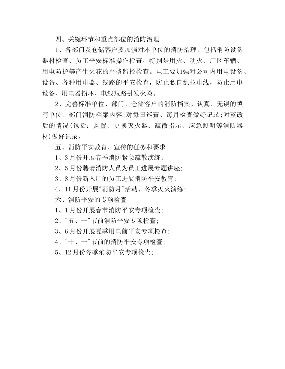 消防下半年工作参考计划2000字 _第3页