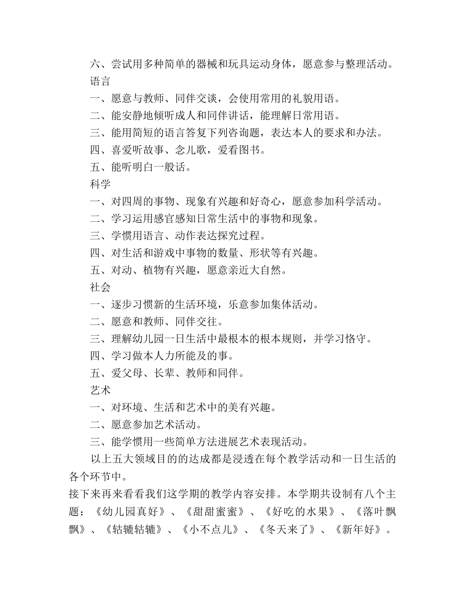 小班新生家长会参考演讲稿 _第2页