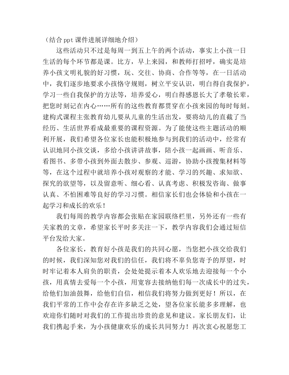 小班新生家长会参考演讲稿 _第3页