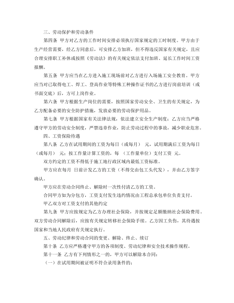筑业劳动合同范本 _第2页