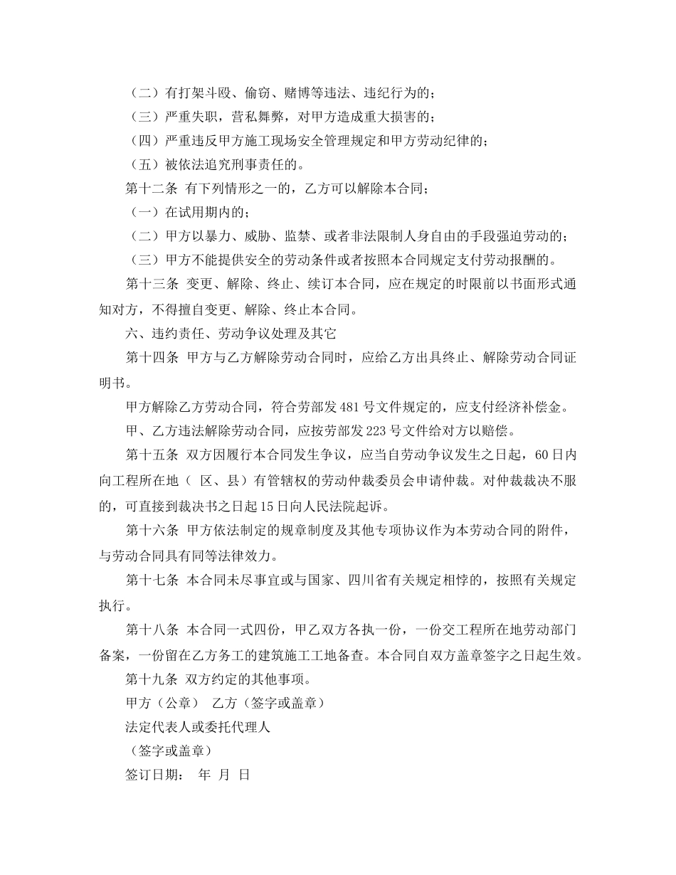 筑业劳动合同范本 _第3页