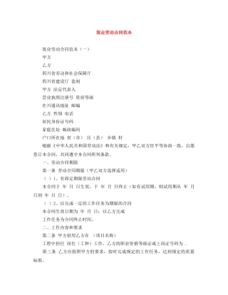 筑业劳动合同范本 