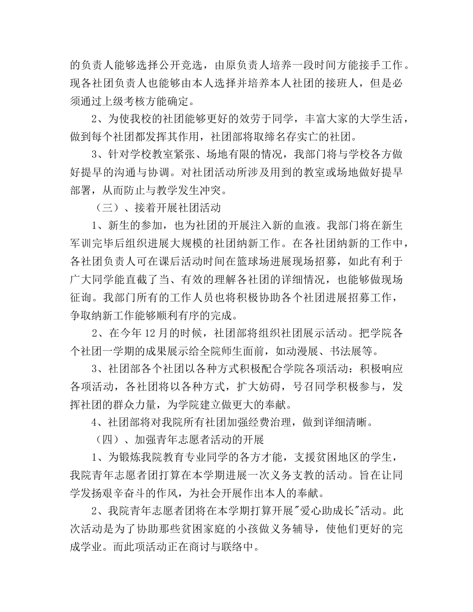 下半学年学院社团部工作参考计划范文 _第2页