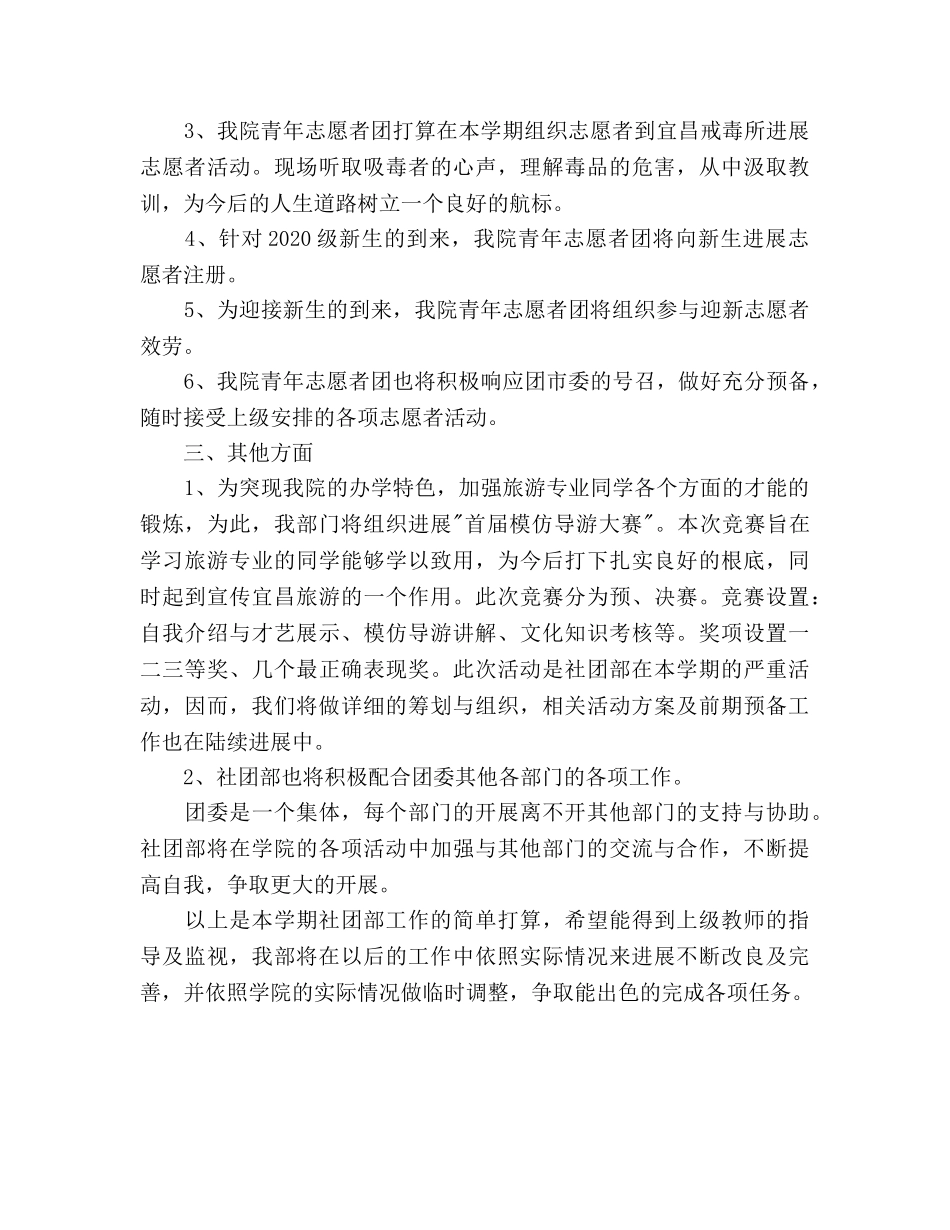 下半学年学院社团部工作参考计划范文 _第3页
