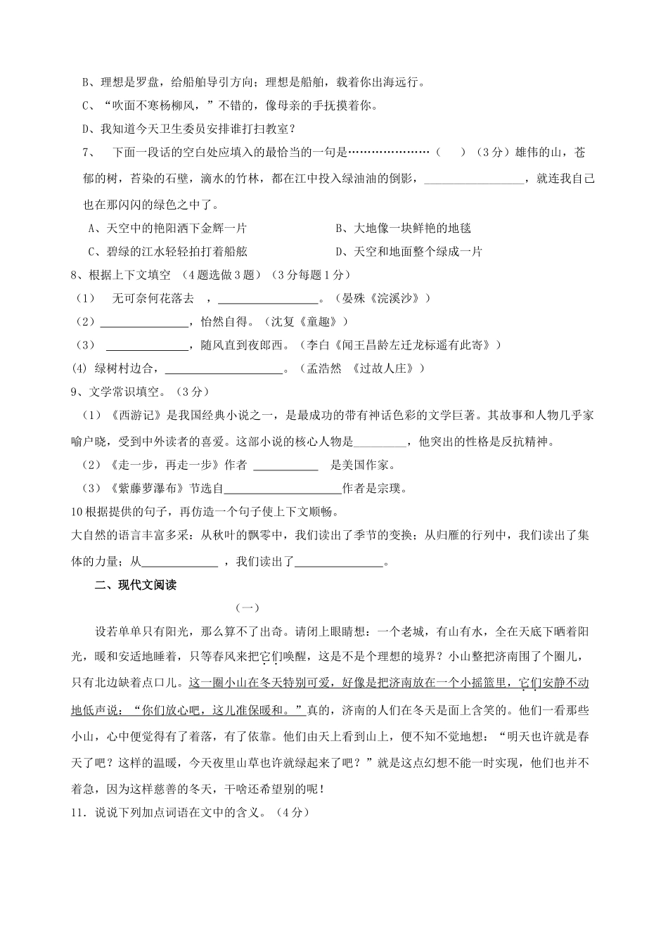 浙江省杭州市萧山区金山学校20092010七级语文上学期期中测试 _第2页