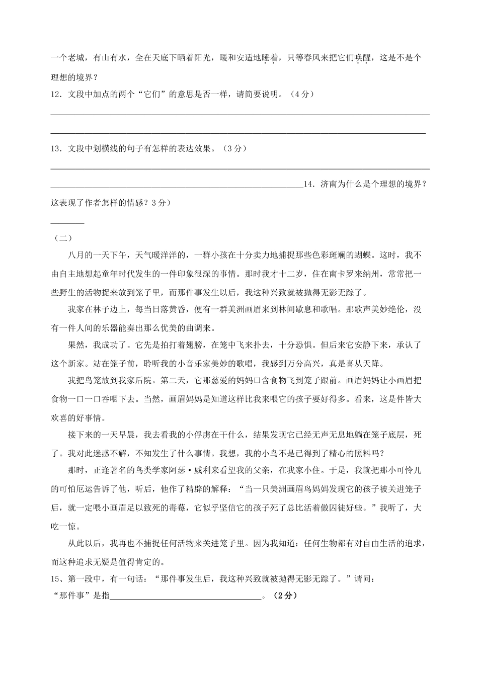 浙江省杭州市萧山区金山学校20092010七级语文上学期期中测试 _第3页