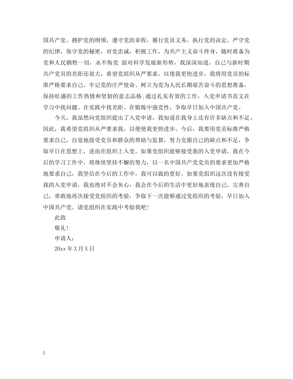 怎样写好基层公务员入党申请 _第2页