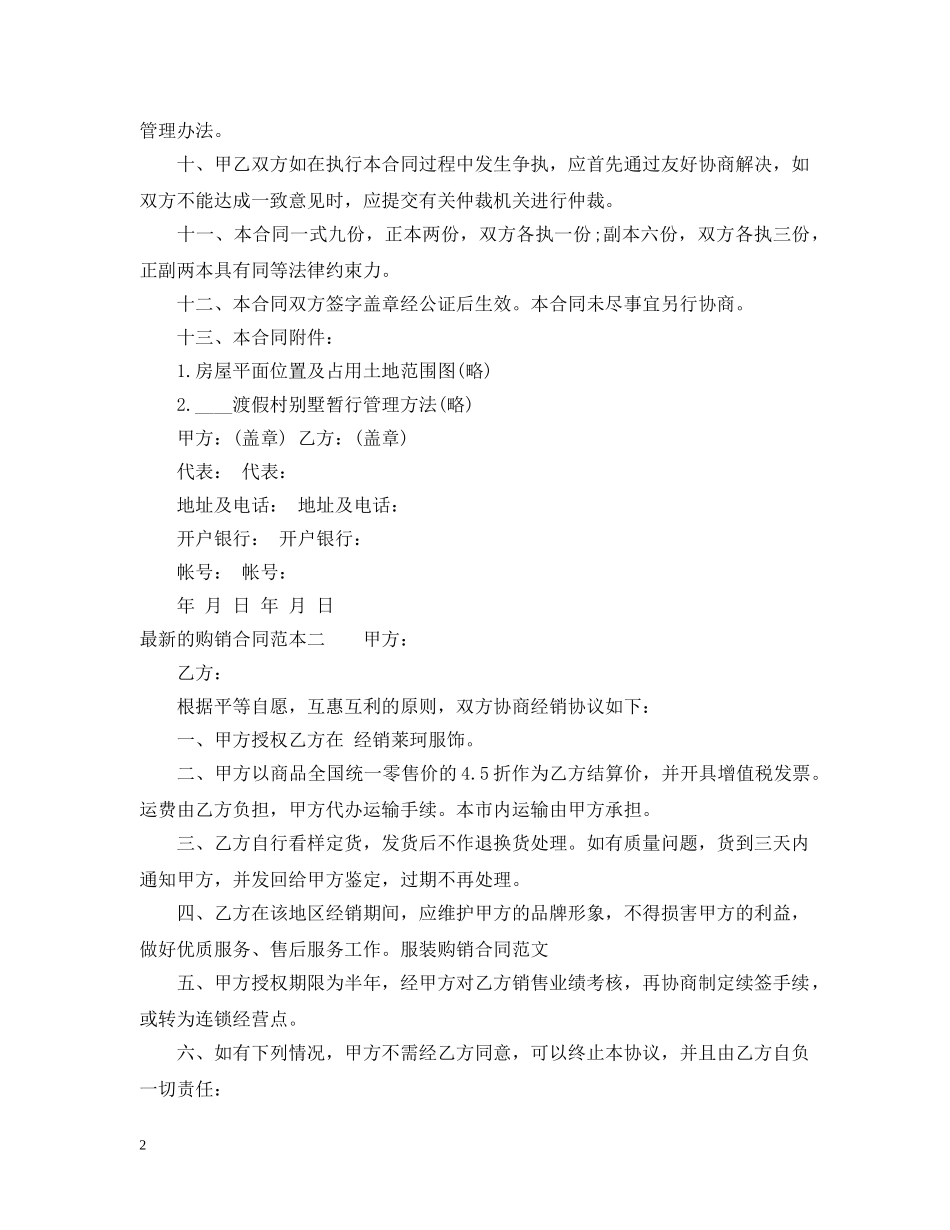 最新的购销合同范本 _第2页