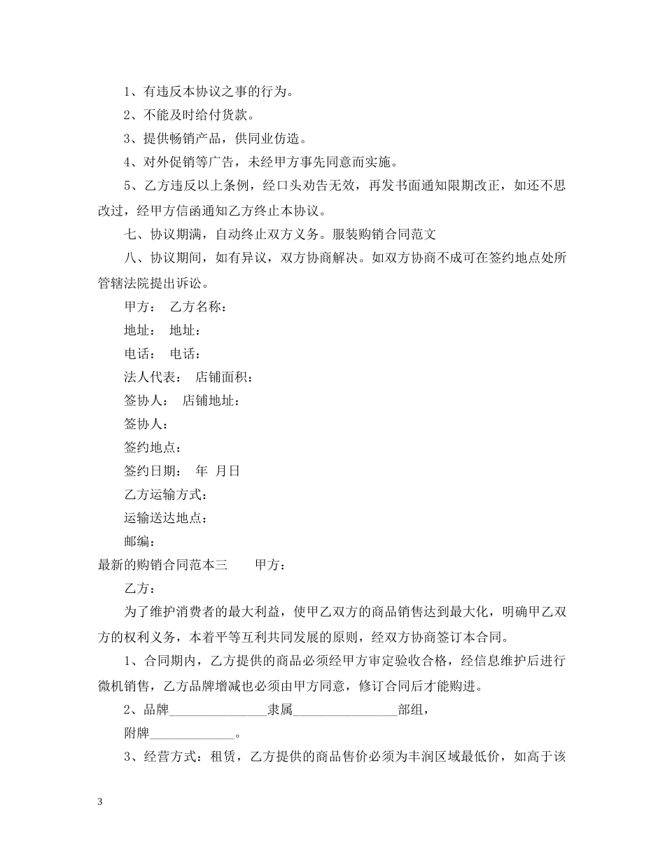 最新的购销合同范本 _第3页