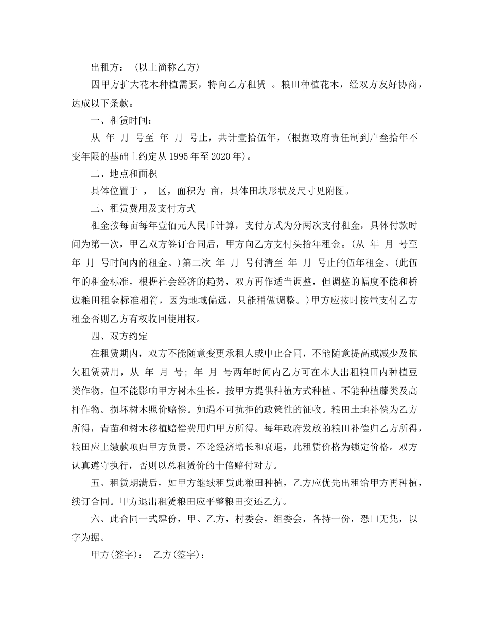 租田合同格式 _第2页