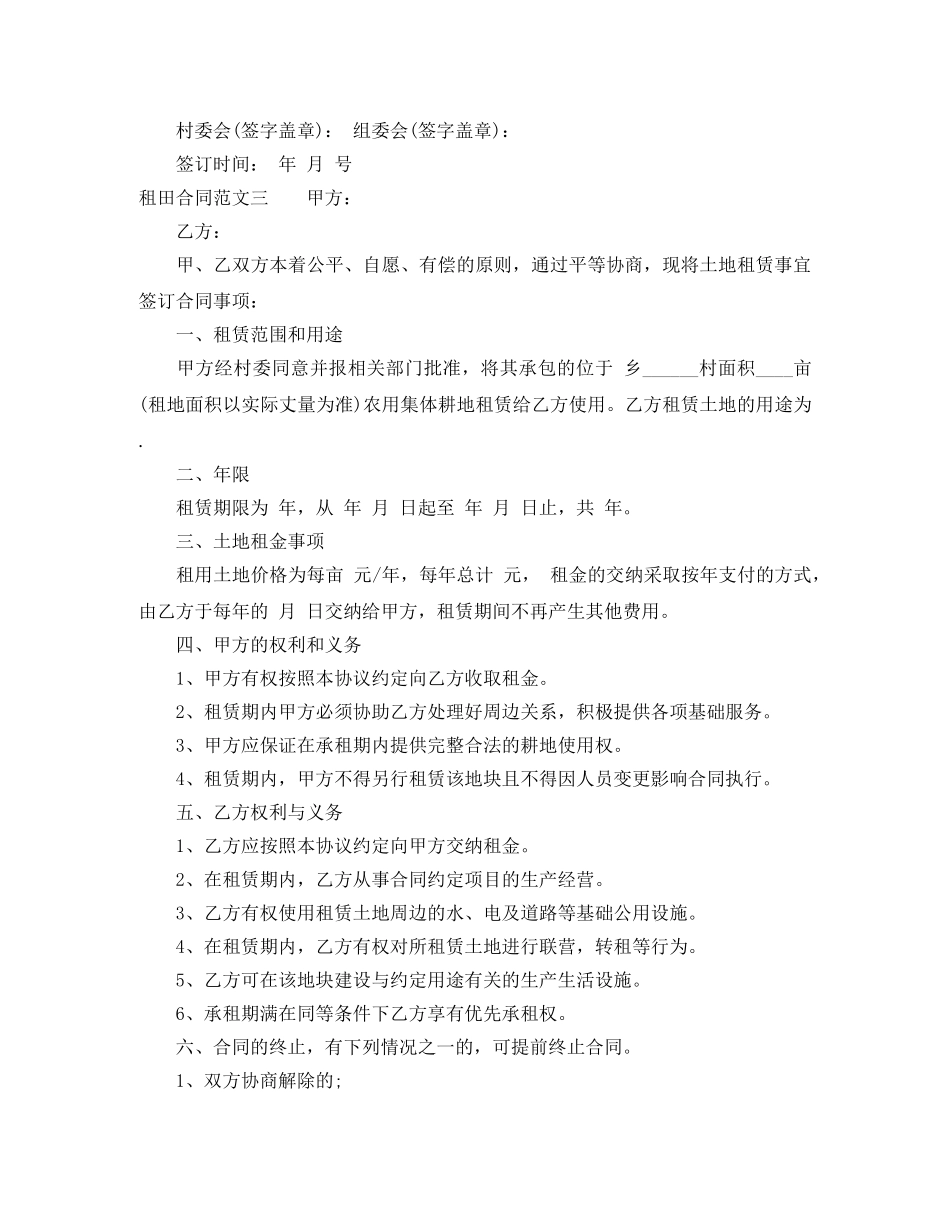 租田合同格式 _第3页