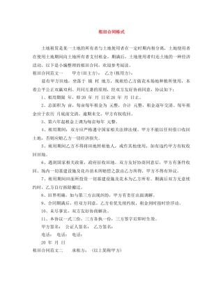 租田合同格式 