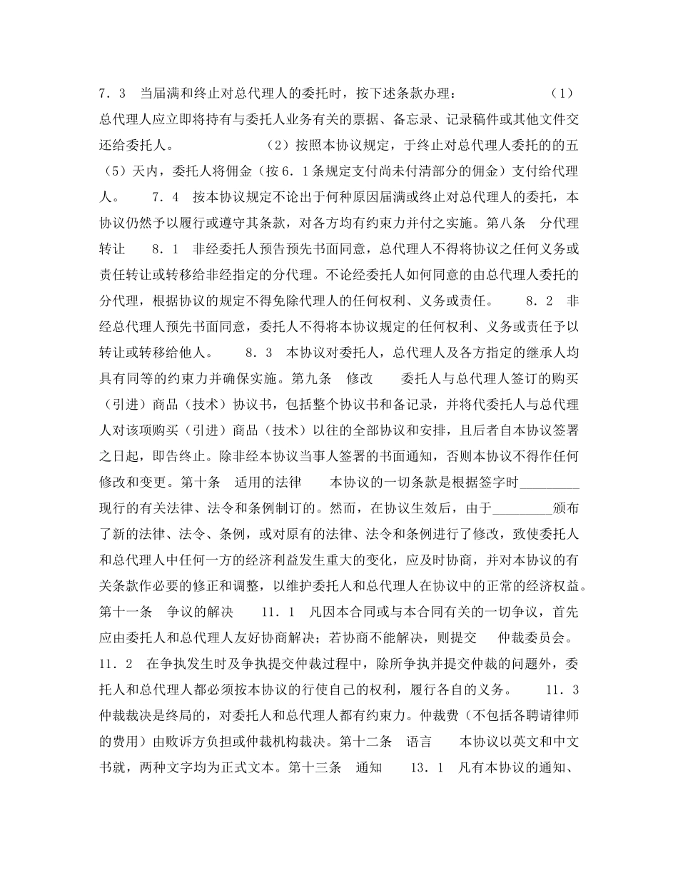 总代理协议书 _第3页