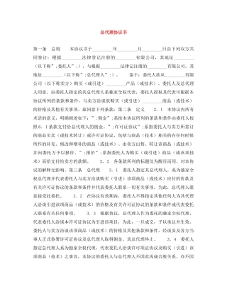 总代理协议书 
