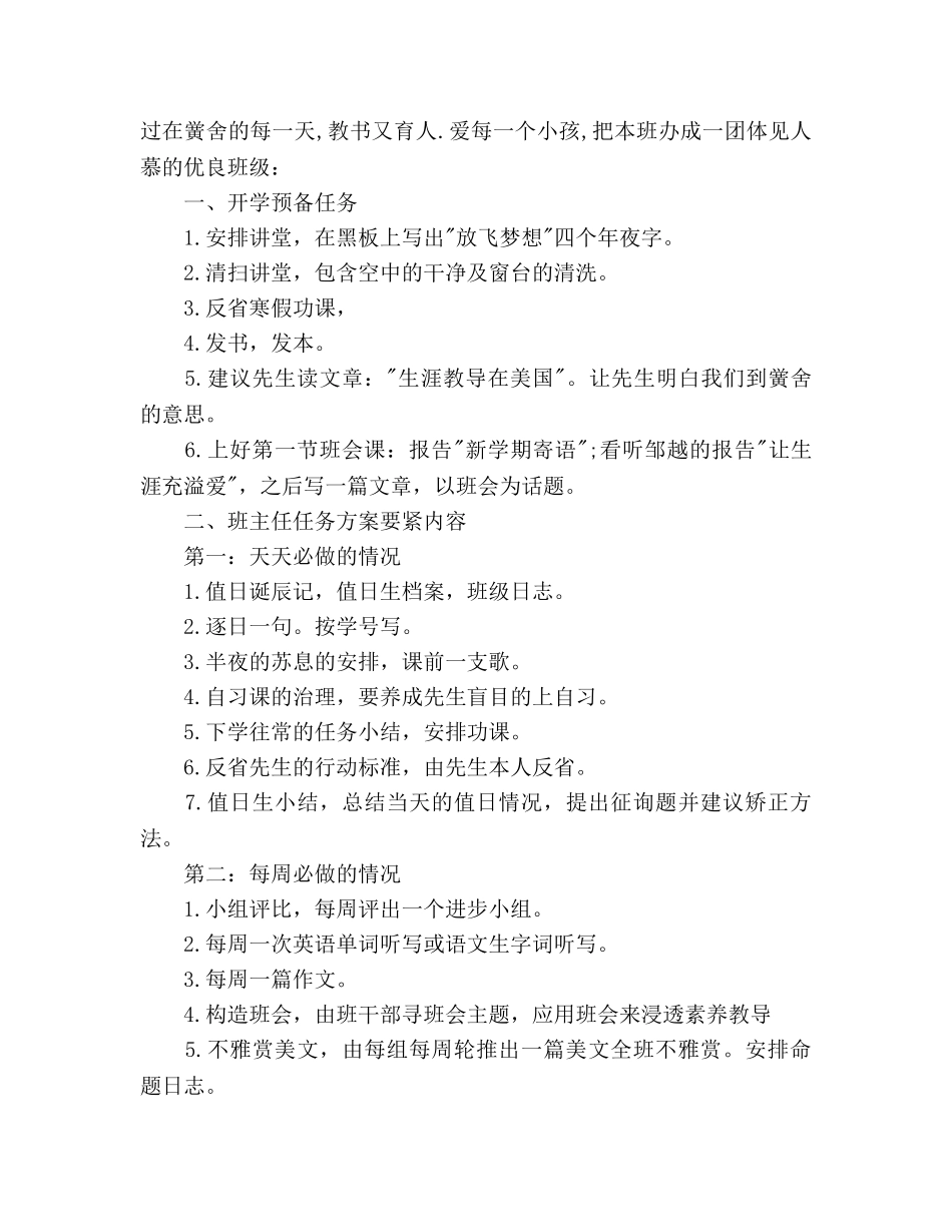 班主任工作参考计划模板2500字 _第2页
