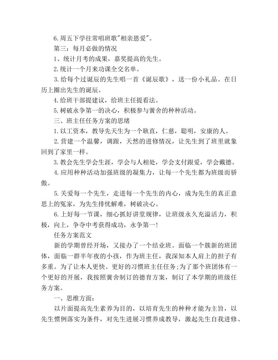 班主任工作参考计划模板2500字 _第3页