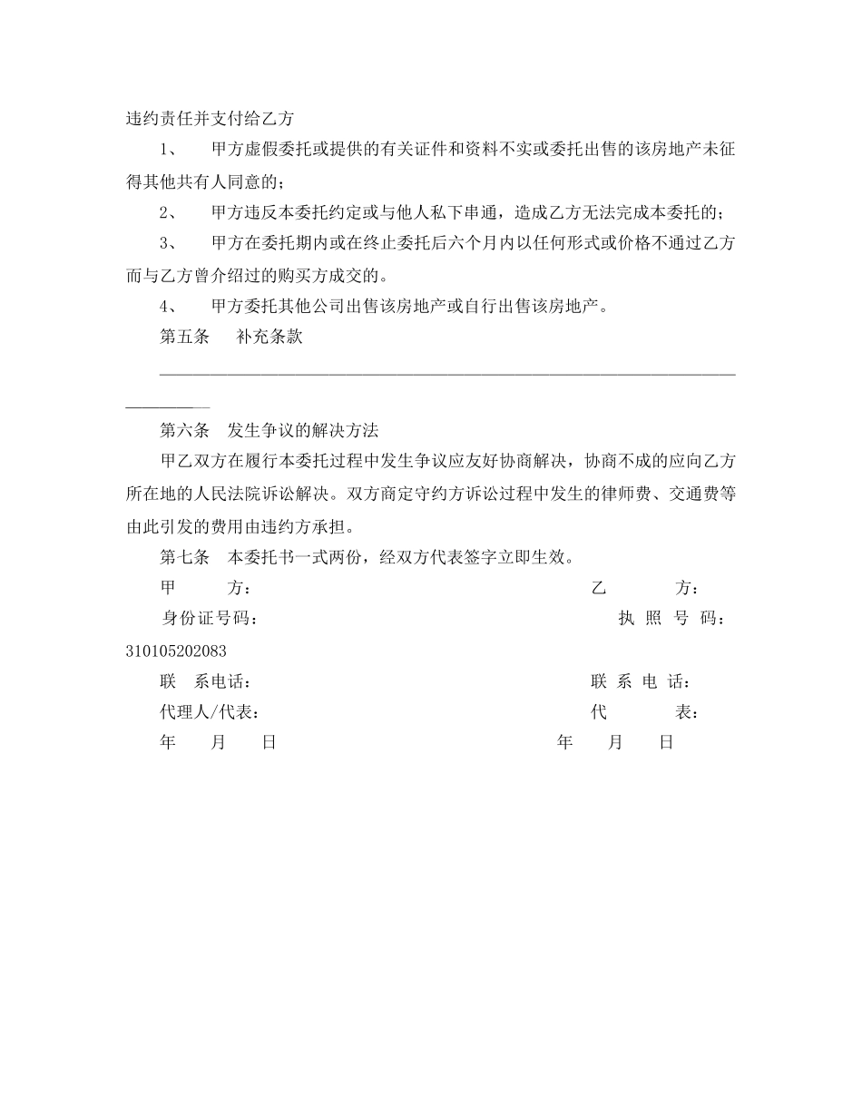 专项代理售房委托_第2页