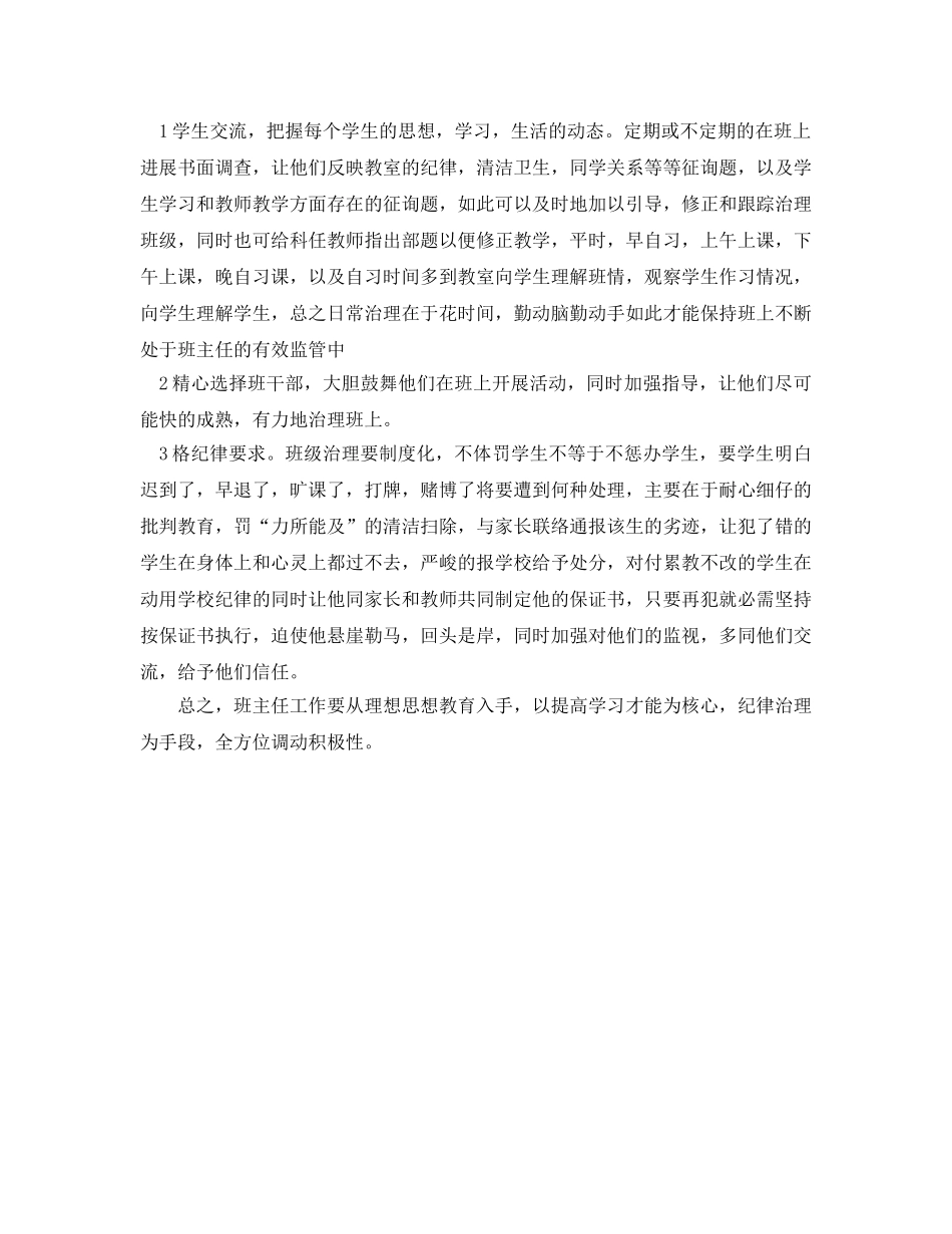 班主任工作参考计划范文字 _第2页