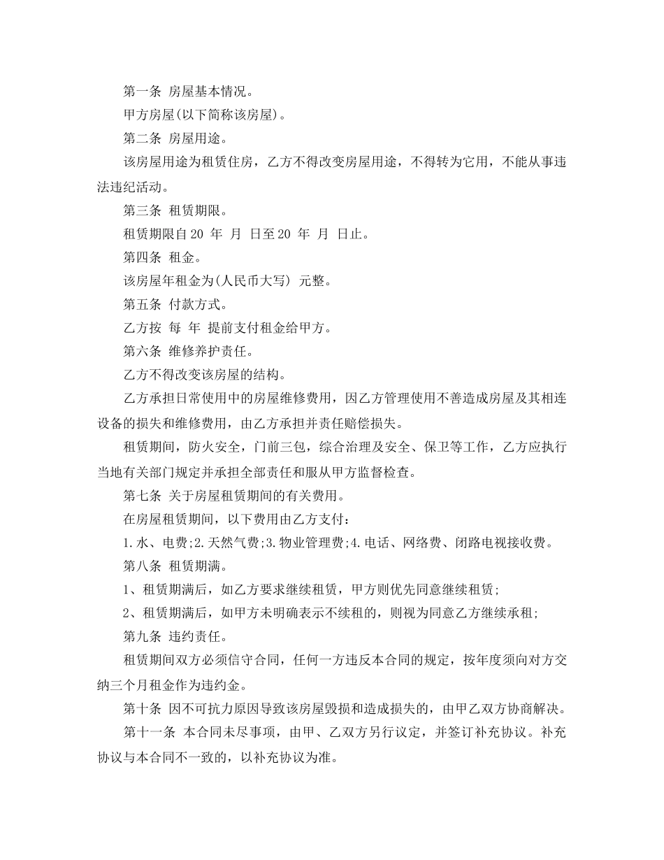 最简单的2024租房合同书 _第2页