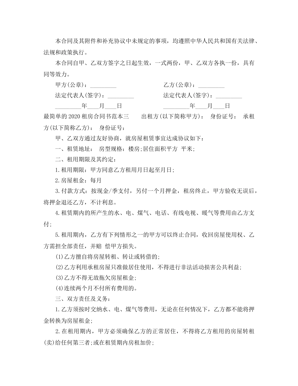 最简单的2024租房合同书 _第3页