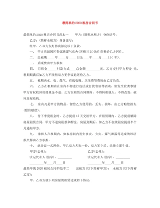 最简单的2024租房合同书 