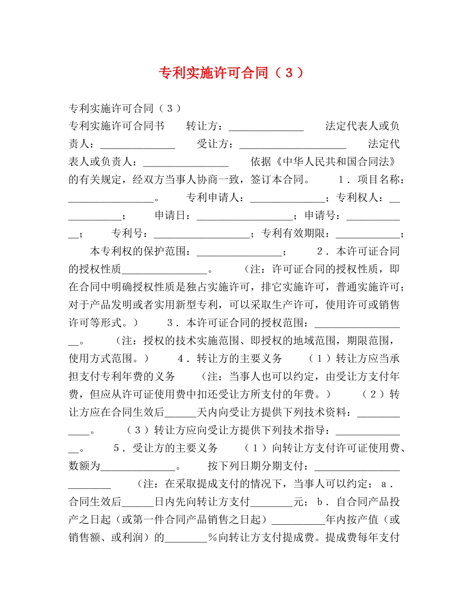 专利实施许可合同（３）_第1页