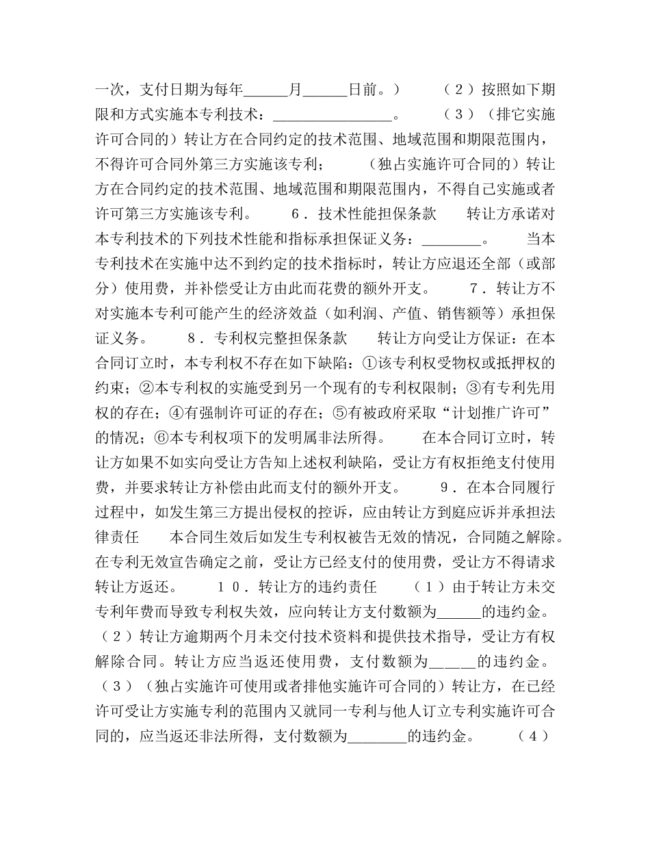 专利实施许可合同（３）_第2页