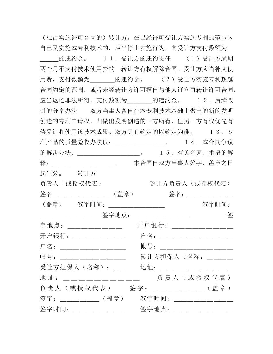 专利实施许可合同（３）_第3页