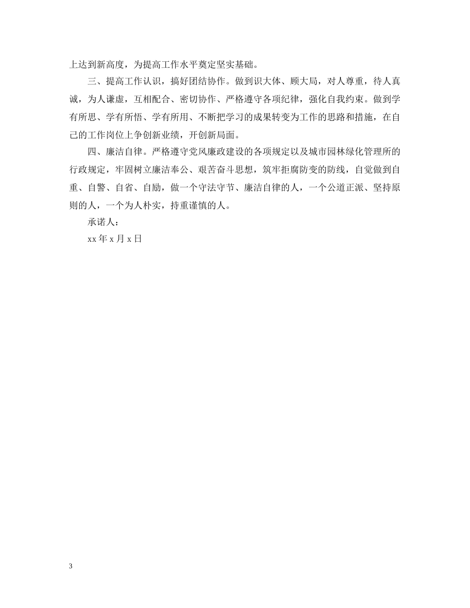 中石油党员承诺书3篇_第3页