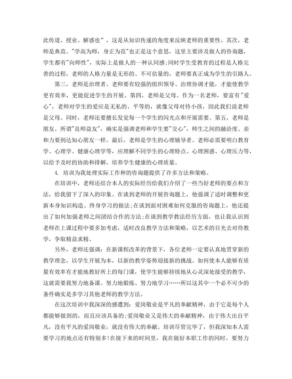 特岗教师岗前培训参考心得5篇 _第2页
