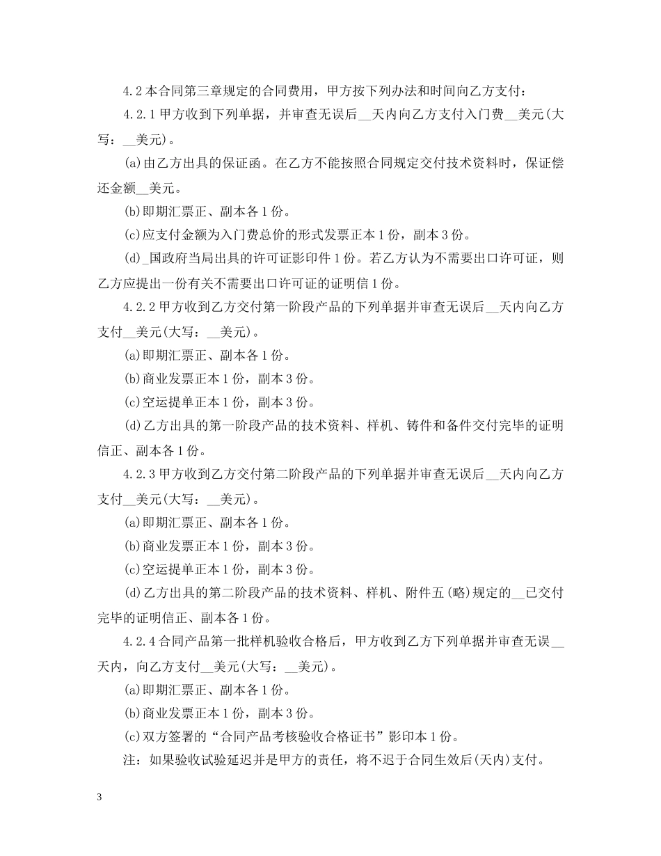 中外技术转让合同2_第3页