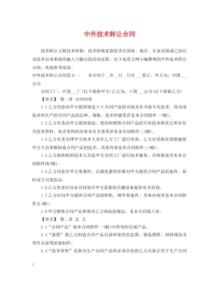 中外技术转让合同2