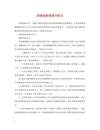 招投标的承诺书范文 
