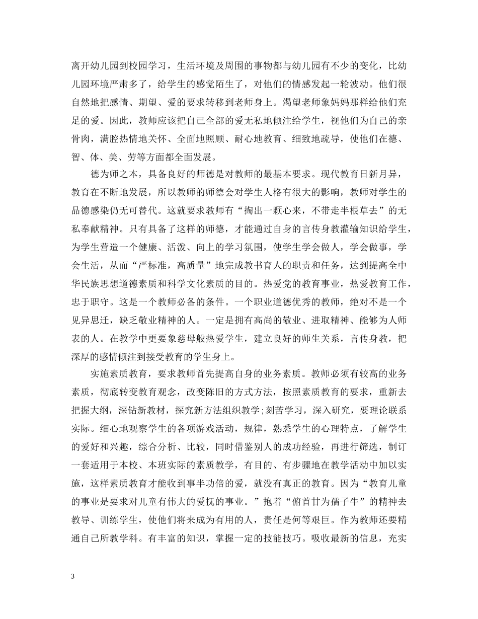 素质教育培训心得体会3篇 _第3页