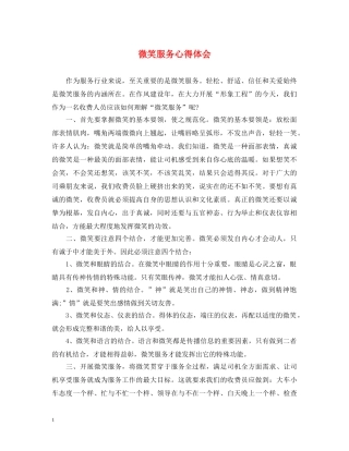 微笑服务心得体会 