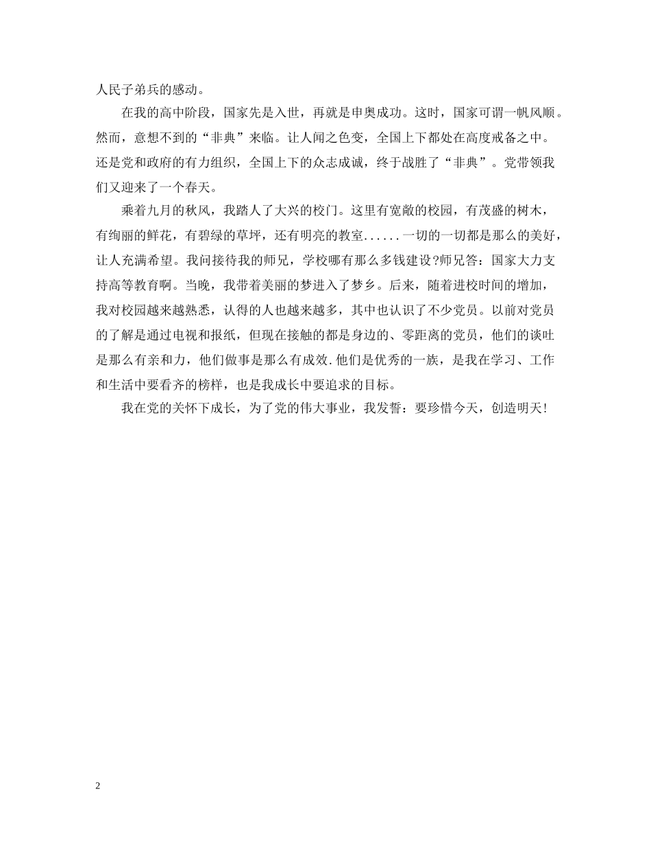 祖国在我心：珍惜今天，创造明天 _第2页