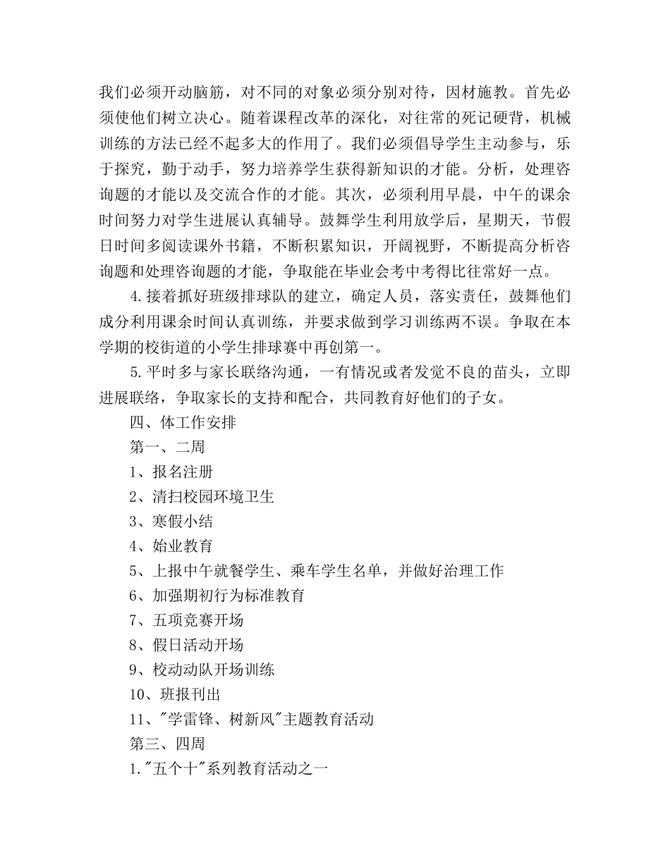 萧王庙中心小学2020年度第二学期六（1）班班主任工作参考计划--指导思想 _第2页