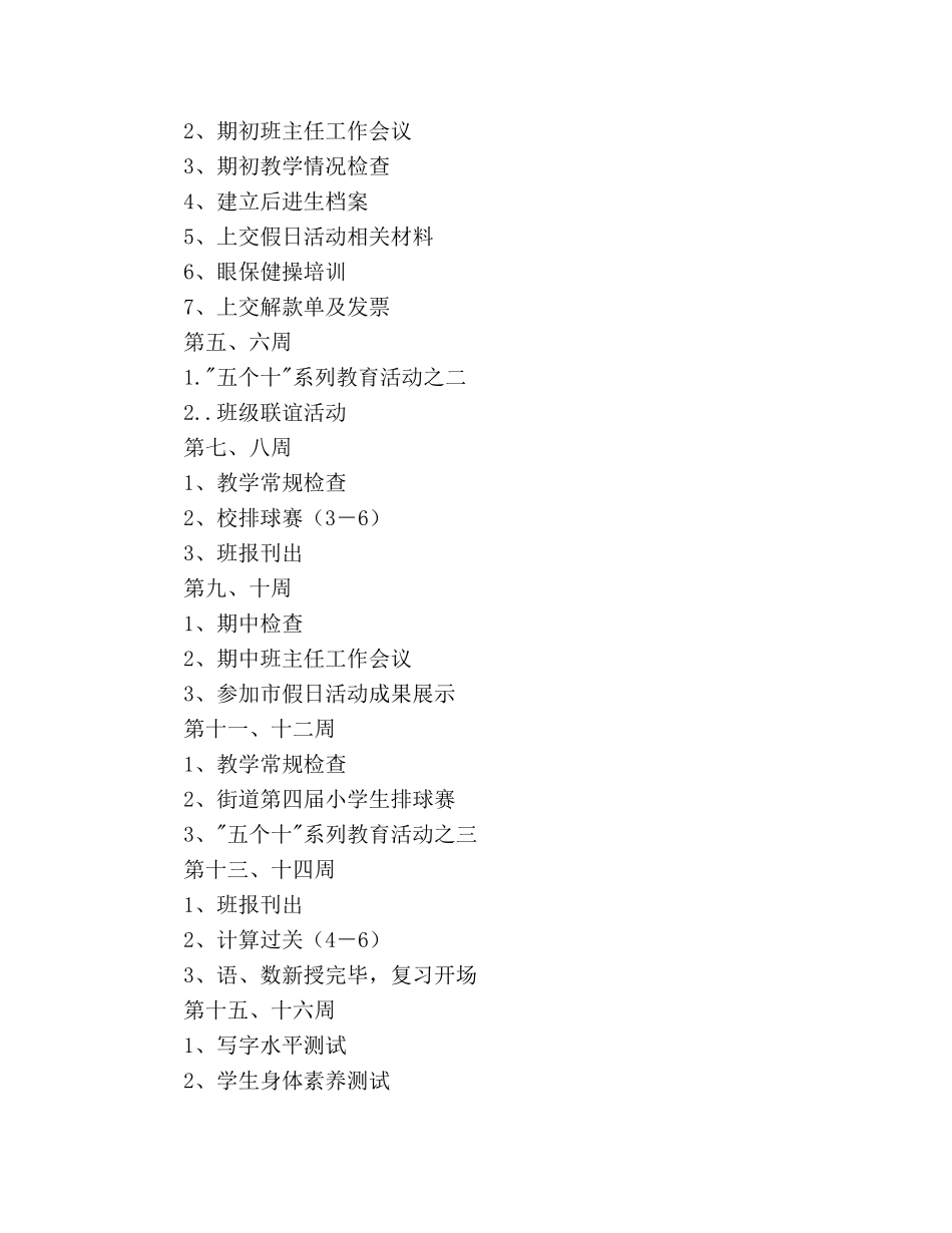 萧王庙中心小学2020年度第二学期六（1）班班主任工作参考计划--指导思想 _第3页