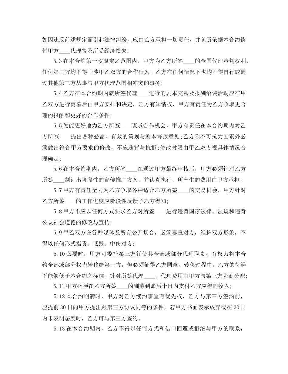著作代理策划协议书范本 _第2页