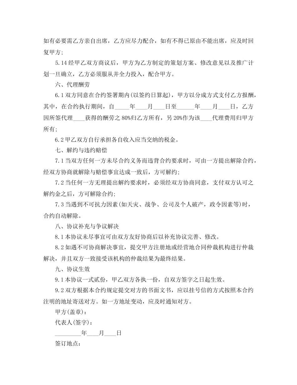 著作代理策划协议书范本 _第3页